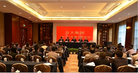 扎實(shí)推進(jìn)   再攀高峰                 ------方大集團(tuán)2013年度工作會(huì)議隆重召開 